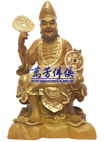 1尺3-濟公活佛-元寶-錦雕-描金