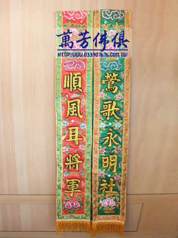 神將用-繡花底浮繡背帶<需訂製>
