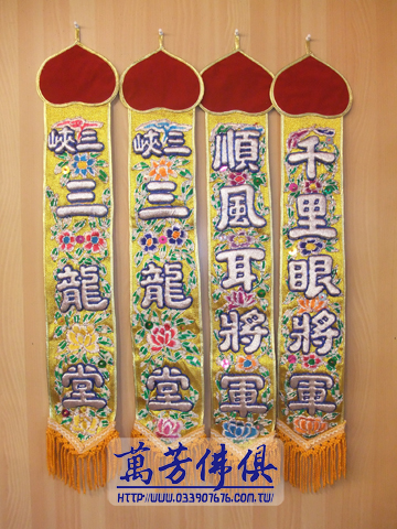 神將用-蔥布底劍帶型吊帶-手工邊<需訂製>