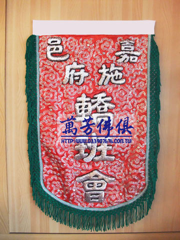 帥旗-手工空心雲+浮字