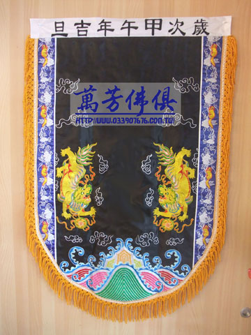 帥旗-仿潮繡
